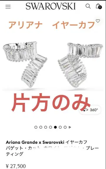 SWAROVSKI 이어커프 아리아나 그랑데 한쪽 귀 한 개