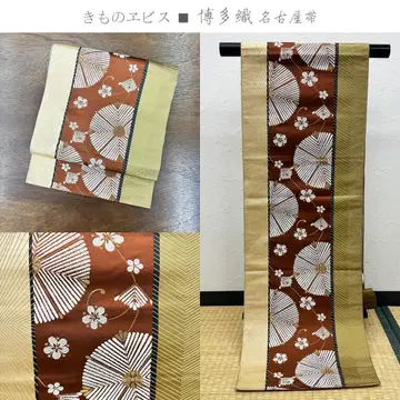 기모노 에비스 하카타 오리 나고야 오비