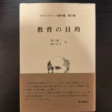 교육의 목적 화이트헤드 저작집 제9권