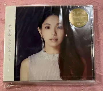 미개봉품 시로 난카이 유키마치즈키 CD