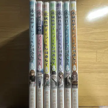 얼음 속성 남자와 쿨한 동료 여자 1권~7권 세트