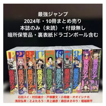 [ 최강 점프 2024년 10권 묶음 1~8월 10~11월 새상품급 ]