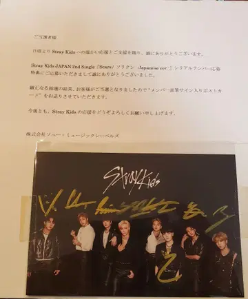Stray Kids 소리꾼 멤버 전원 친필 사인 엽서