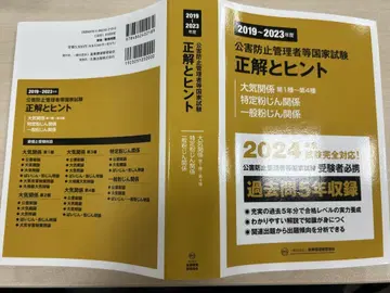 공해 방지 관리자 국가 시험 정답 및 힌트 2019-2023년 판