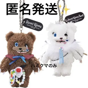 USJ 하미쿠마 키체인 봉제 인형 미사용 새상품 익명 배송 택 없음