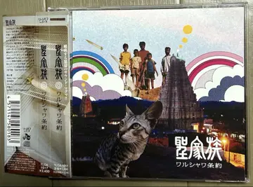 성가족 Seikazoku 바르샤바 조약 2005