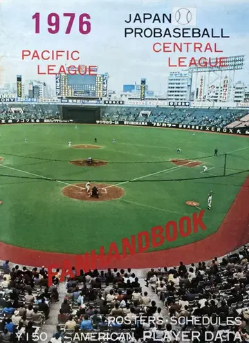 영문판 프로야구 팬 핸드북 (1976년)