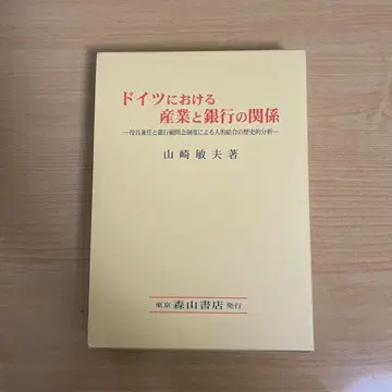 독일의 산업과 은행의 관계