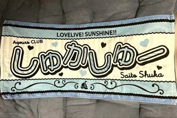 사이토 슈카 Aqours CLUB 2023 공식 응원 타월