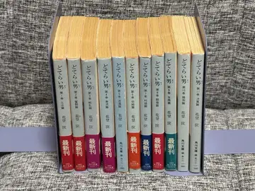 도테라이 남자 전 11권 세트 하나토 코 가도카와 문고