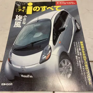 미쓰비시 i의 모든 것