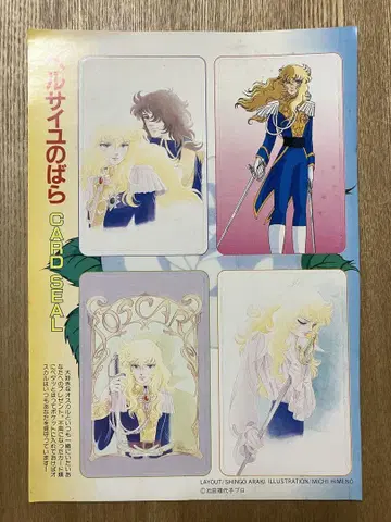 122 애니메쥬 1987년 12월호 베르사이유의 장미 카드씰