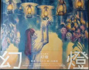 요루시카 환등