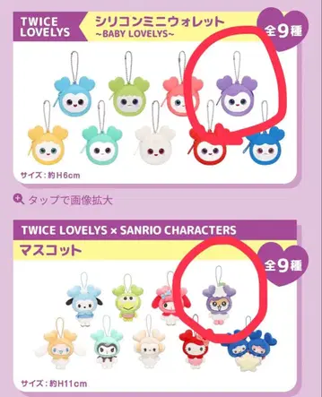 TWICE LOVERYS 산리오 마스코트 봉제 인형 사나 GIGO 한정판