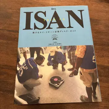 여행하는 태국 이산 음악 디스크 가이드 Trip to Isan