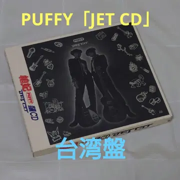 PUFFY JET CD 대만반 Puffy amiyumi