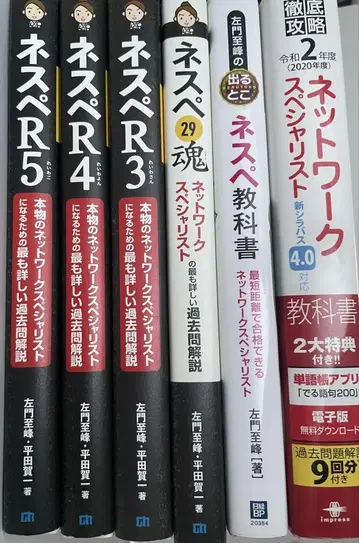 네스페 R3/R4/R5/H29혼/네스페 교과서/네트워크 전문가 4.0