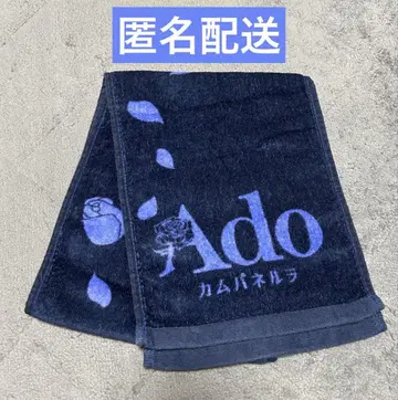 Ado 타월 카무파넬라