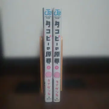 타코피의 원죄 상하 초판 타코피 실리콘 파우치