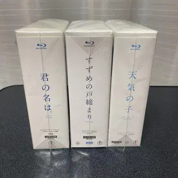 너의 이름은. 스즈메의 문단속 날씨의 아이 Blu-ray 세트