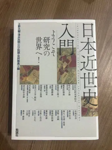 일본 근세사 입문