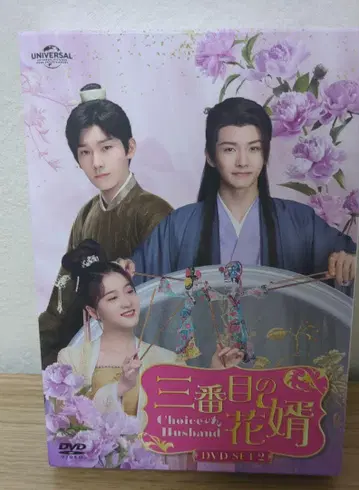중국 드라마 세 번째 신랑 BOX 2