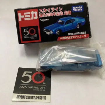 단종 새상품 토미카 닛산 스카이라인 탄생 50주년 기념 전반기 미니카