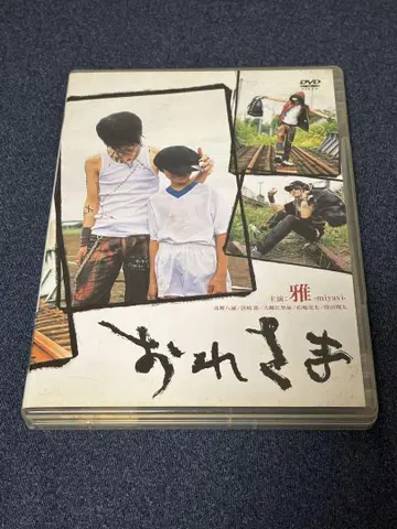 미야비 -miyavi- 오레사마 DVD