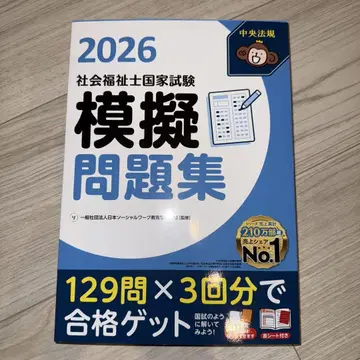 사회복지사 국가시험 모의문제집 2026