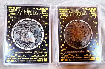 새상품 레어 게드 전기 기념 메달 2006년 초판 & 복각판 2장 세트