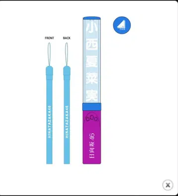 코니시 나나미 응원봉