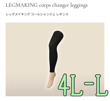 마르코 레그 메이킹 콜 샹제 레깅스 4L-L
