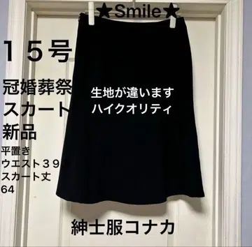 코나카 포멀 슈트 스커트 15호
