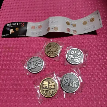 운명의 코인 3 세트