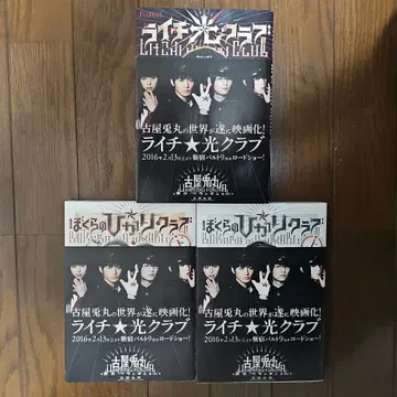라이나 빛 클럽 / 우리들의 빛 클럽 3권 세트