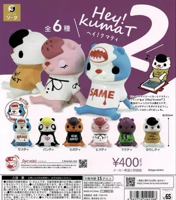 Hey!kumaT2 헤이쿠마티2 캡슐판 전6종 가챠