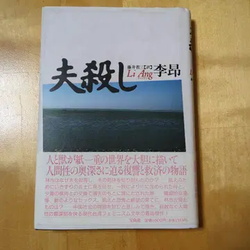 부부살해 이앙 저 타카라지마샤
