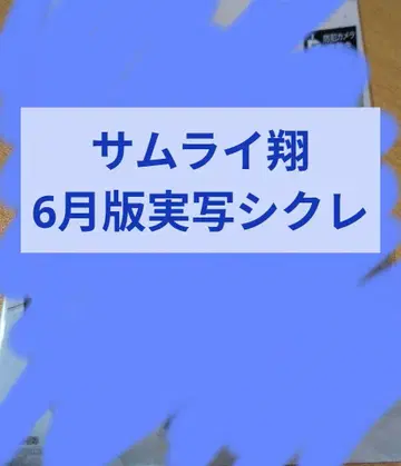 메론파카 사무라이 쇼 6월호 실사 시크릿