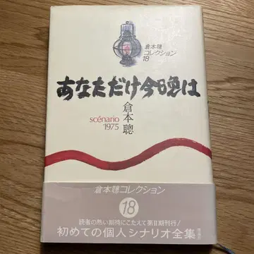 [ 구라모토 사토시 ] 당신만 오늘 밤은