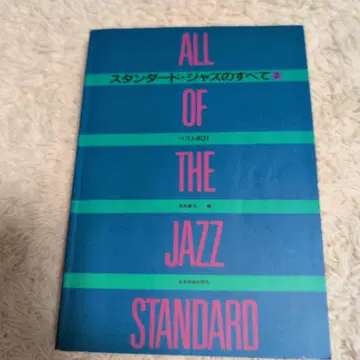 ALL OF THE JAZZ STANDARD 2
