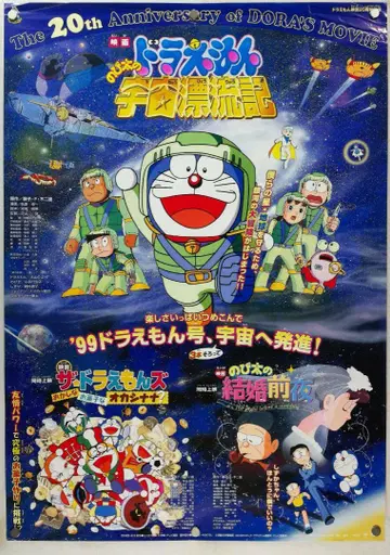 도라에몽 B2 포스터