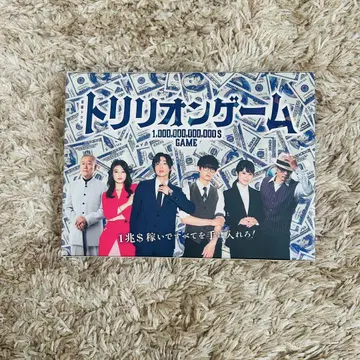 트릴리온 게임 1,000,000,000,000$ GAME