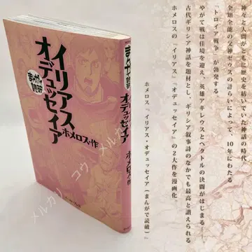 일리아스 오디세이아 만화로 읽는 그리스 신화 코믹스