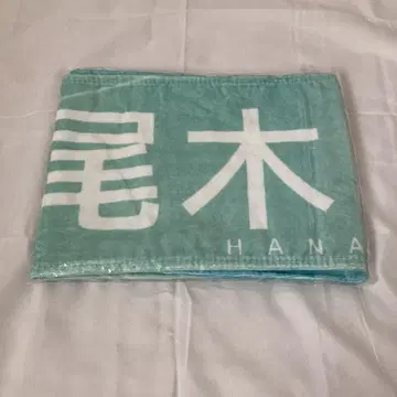 노이미 오기 나나 개별 타월