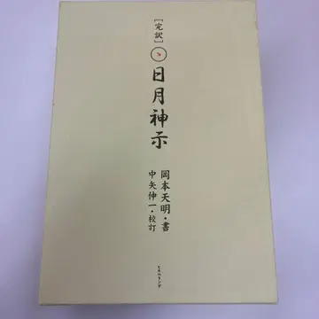 [완역] 일월신지 상하권
