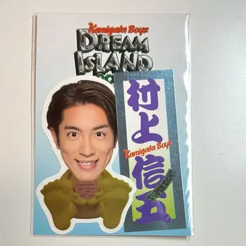 KAMIGATA BOYZ 스티커 무라카미 싱고