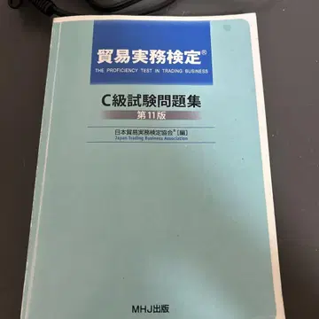 C급 시험 문제집 제11판