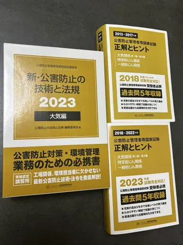 신 공해 방지 기술과 법규 2023 대기편 공해 방지 관리자 대기 1종