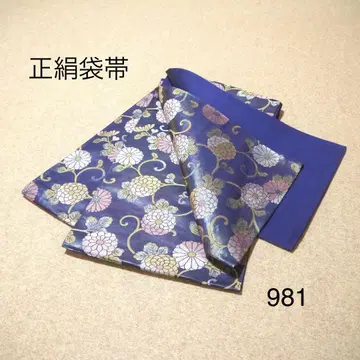 선착순 중고 순수 실크 후쿠로 오비 No.981