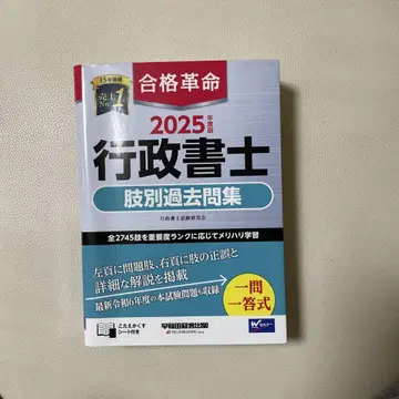 2025년판 합격혁명 행정서사 지별 과거문집
